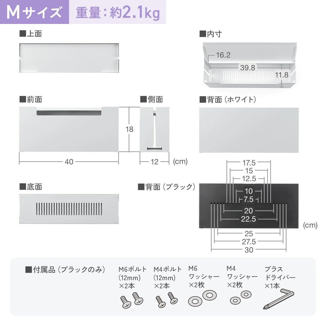 Mサイズのケーブルボックスの寸法図。上面・前面・側面・底面・背面と付属品