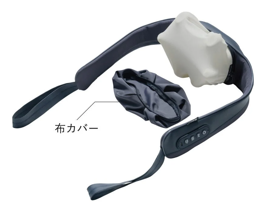 洗える布カバーを外した首マッサージャーと布カバー