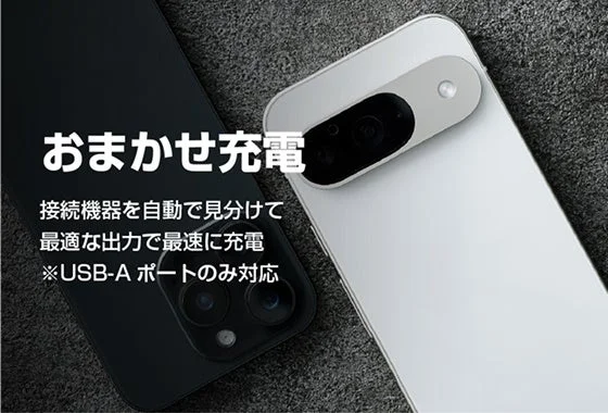 「おまかせ充電」の説明文とスマートフォン2台を写した訴求画像