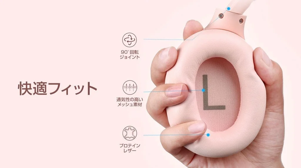 H20のピンクのイヤーカップを手で持つ、快適フィットの説明図