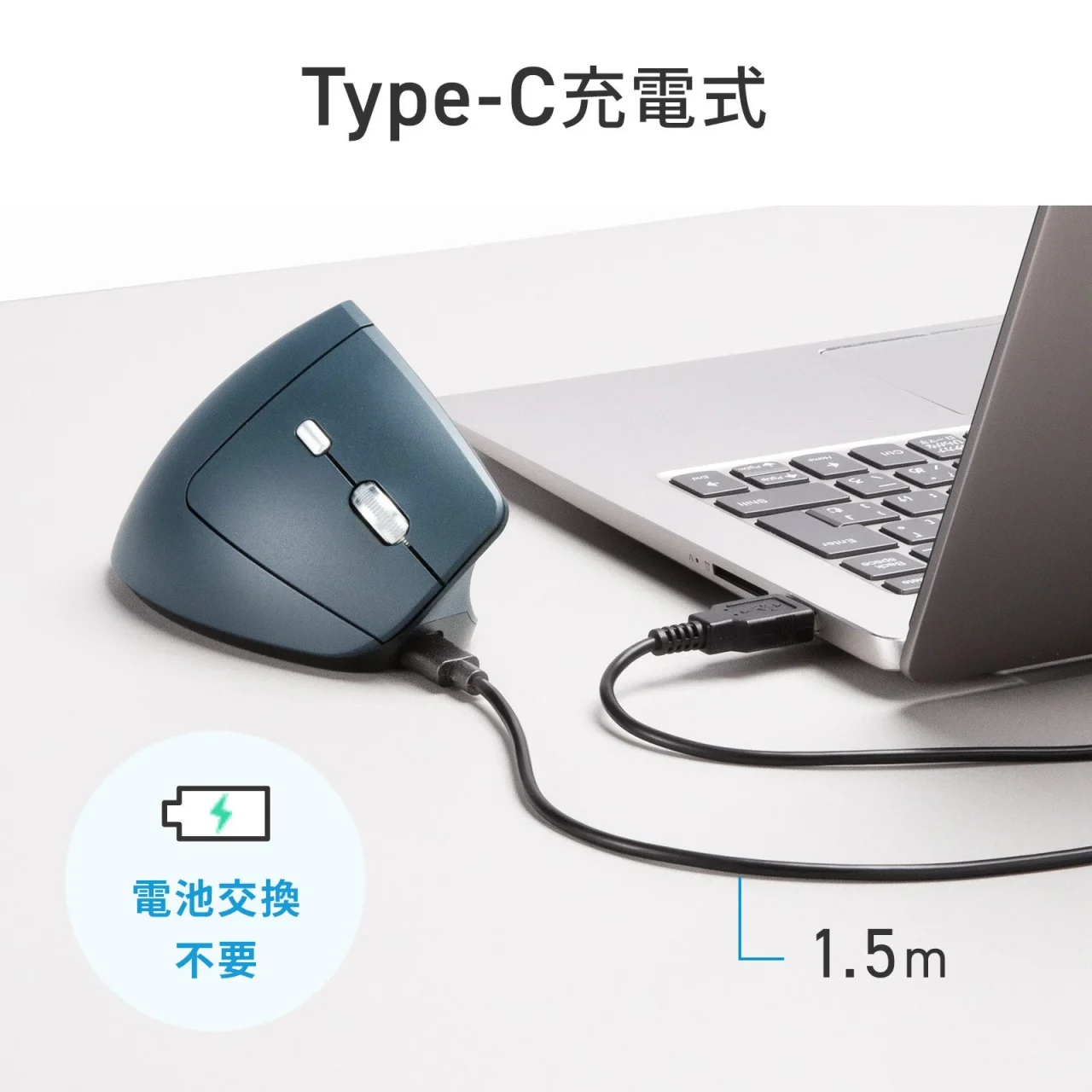 Type-C充電式。ノートPCとケーブルでつないだ青緑色のエルゴノミクスマウス