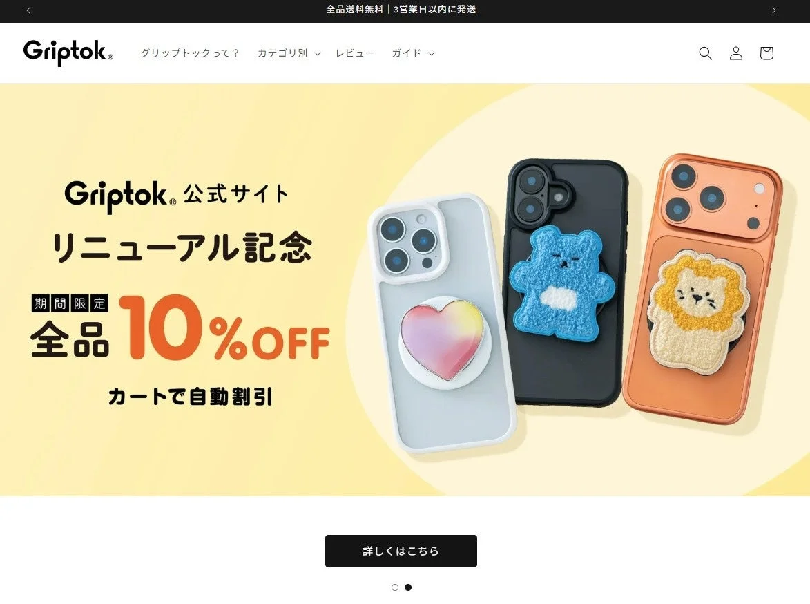 Griptok公式サイトのリニューアル記念全品10％OFFバナー