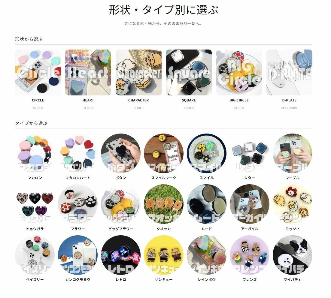 Griptok公式サイトの形状・タイプ別に選べる商品一覧画面
