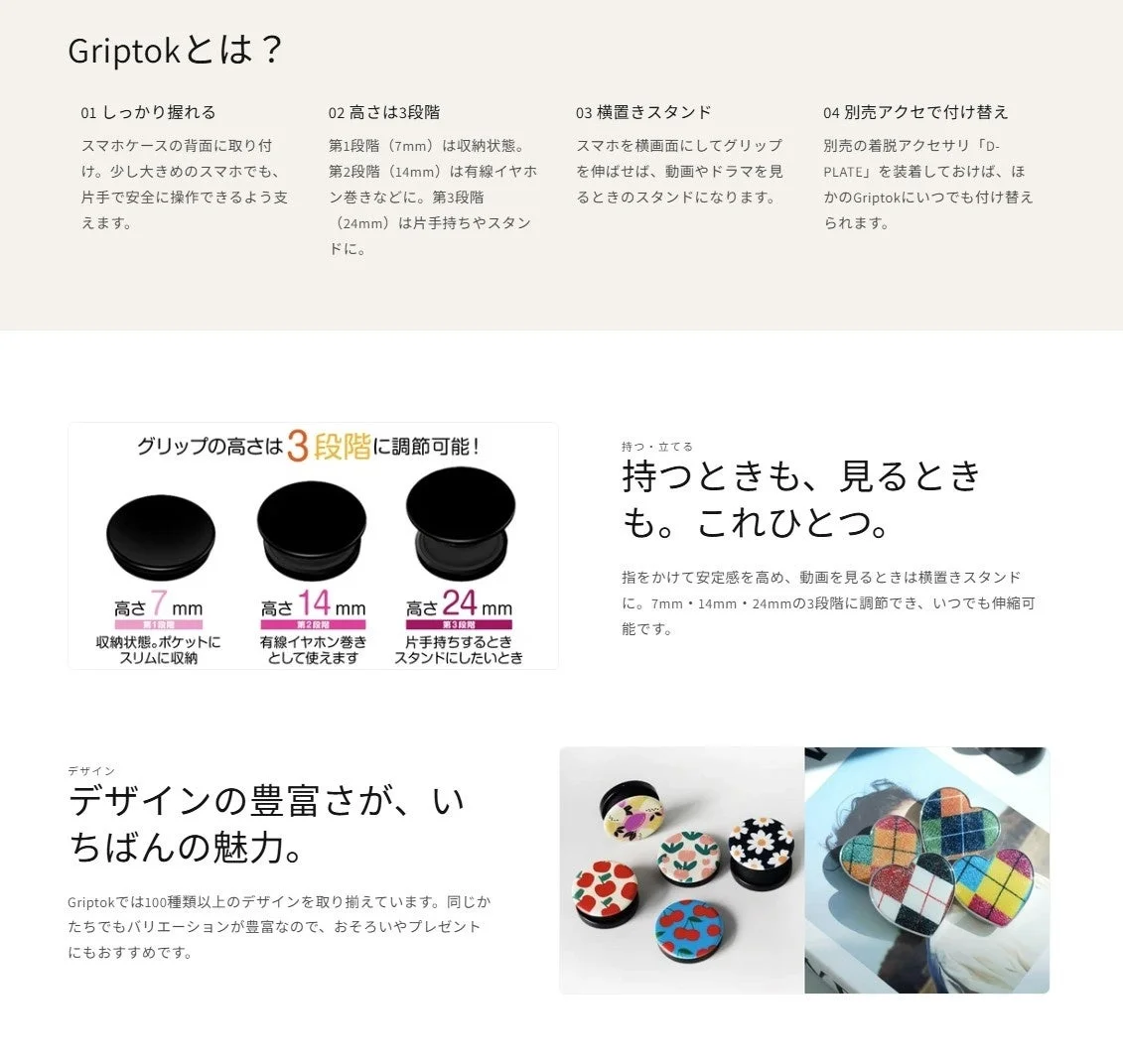 Griptokの特徴を紹介するサイト画面。高さ3段階の調整と多彩なデザイン