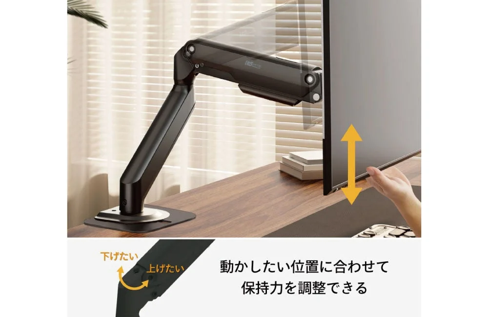 ガススプリング式モニターアームで画面の高さを調整し、保持力も調整できる図