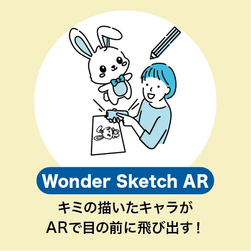 Wonder Sketch AR：描いたウサギのキャラがARで飛び出す様子のイラスト