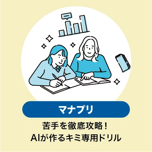 学ぶ『マナプリ』のイラスト。ノートに書く生徒と指さして教える女性
