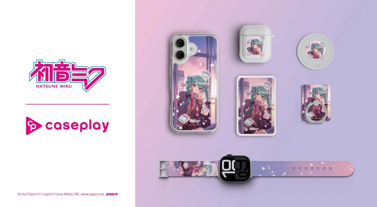 初音ミク描きおろしデザインのスマホケースなど全12アイテムの一部とcaseplayロゴ