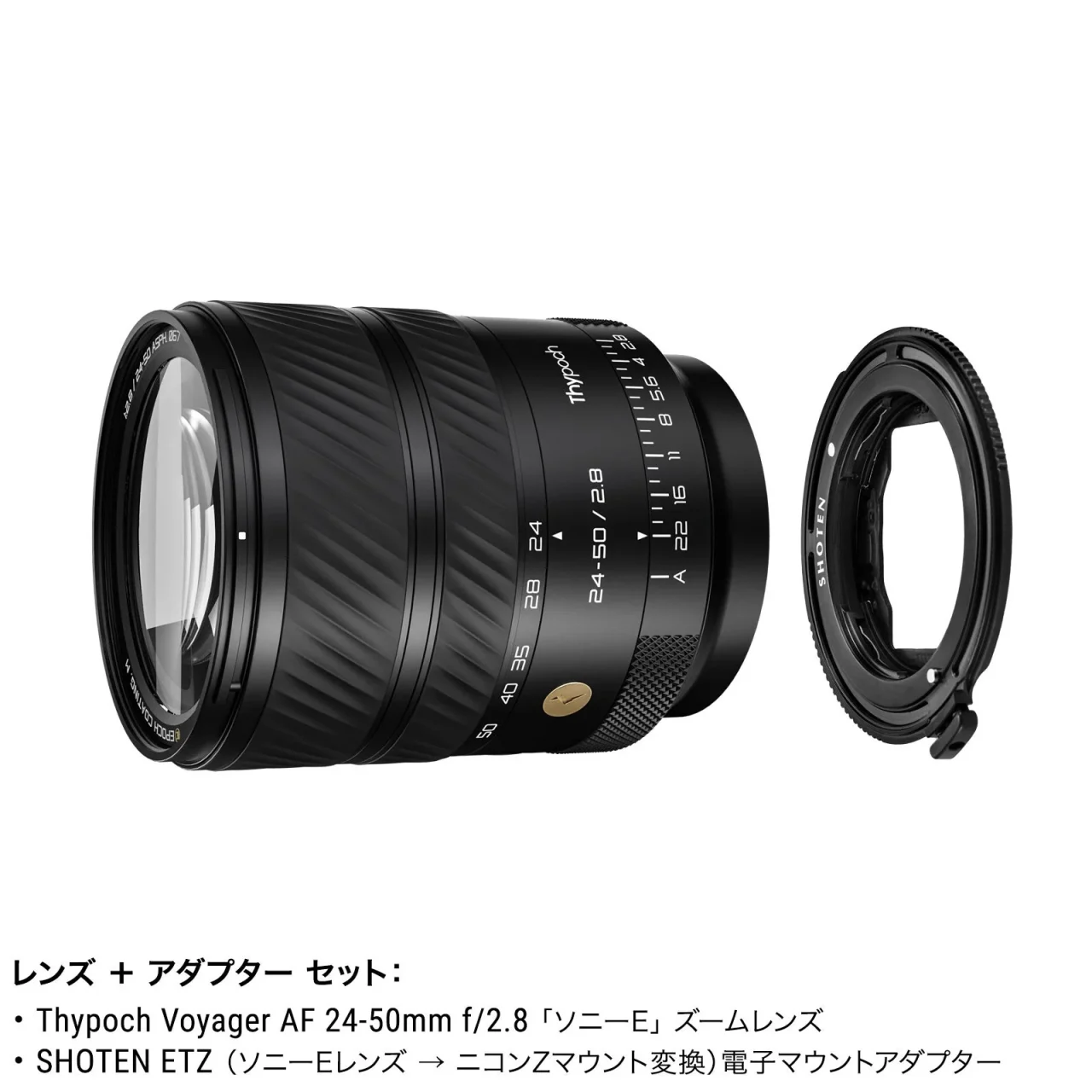 Thypoch Voyager AF 24-50mm f/2.8 ソニーEマウントとSHOTEN ETZのセット
