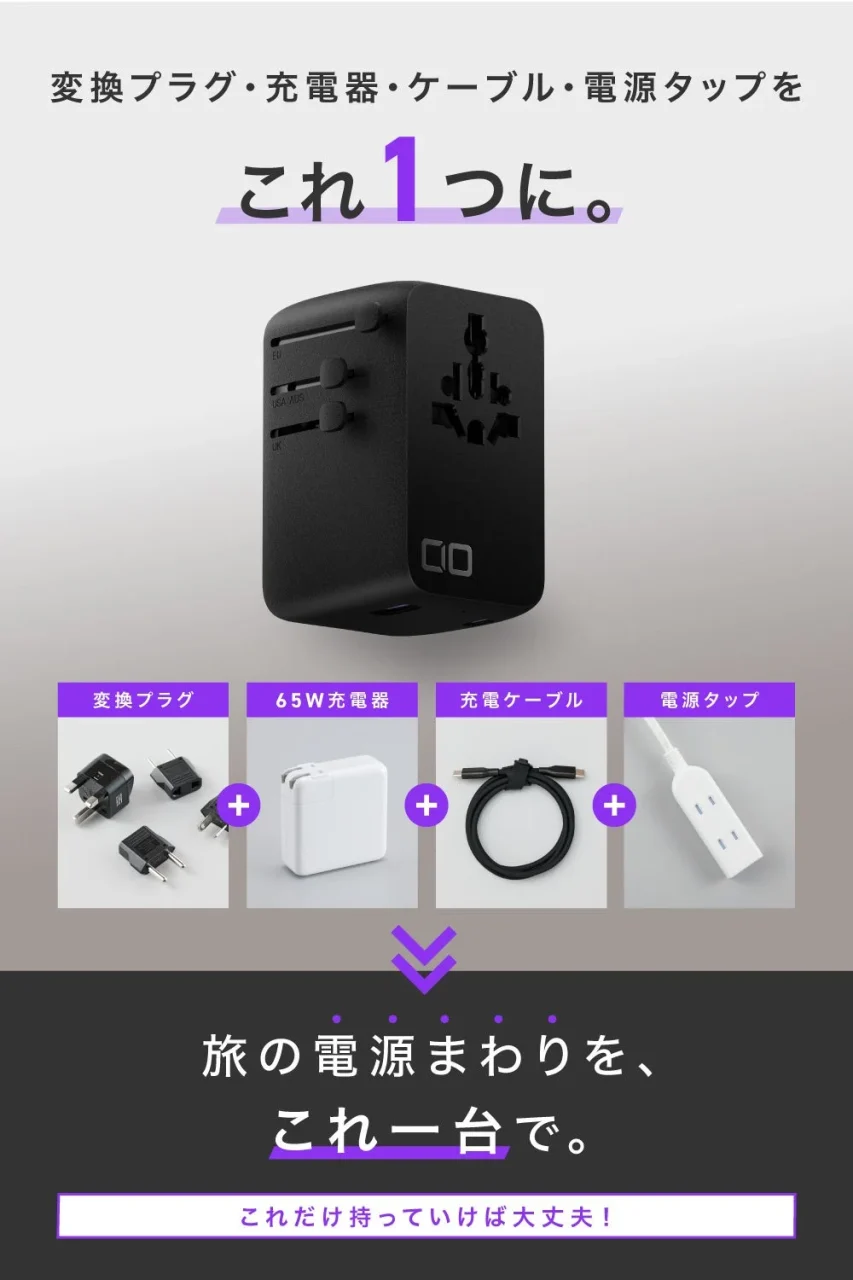 変換プラグ・充電器・ケーブル・電源タップを1台に集約した黒いトラベル電源タップ