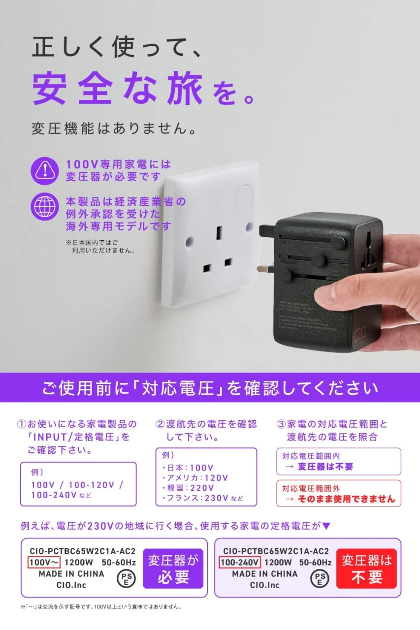 変圧機能がないことと対応電圧の確認方法を示す注意喚起画像
