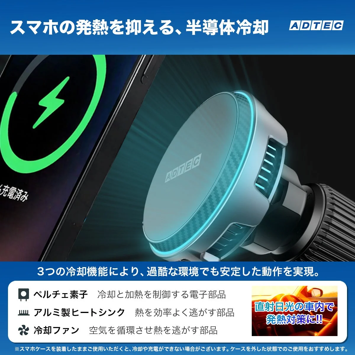 ペルチェとアルミ製ヒートシンク+冷却ファンを搭載した車載ワイヤレス充電ホルダー