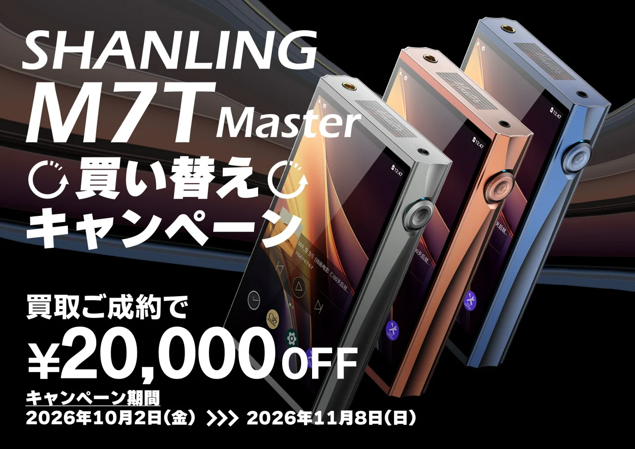 M7T Master買い替えキャンペーンの告知。3色のプレーヤーと2万円OFF