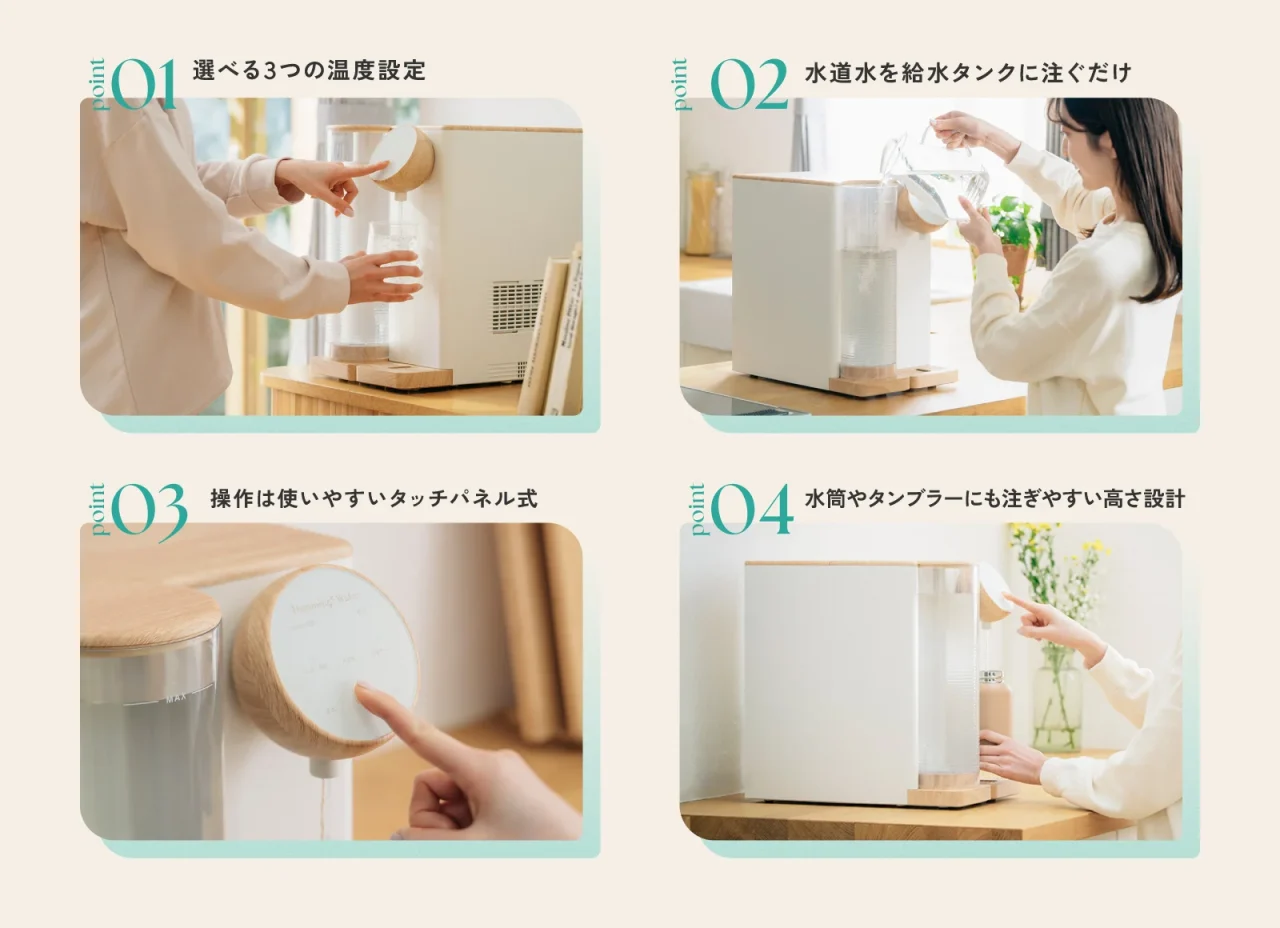 cotoris 使いやすさのポイント4点：温度設定、給水、タッチパネル、注ぎやすい高さ
