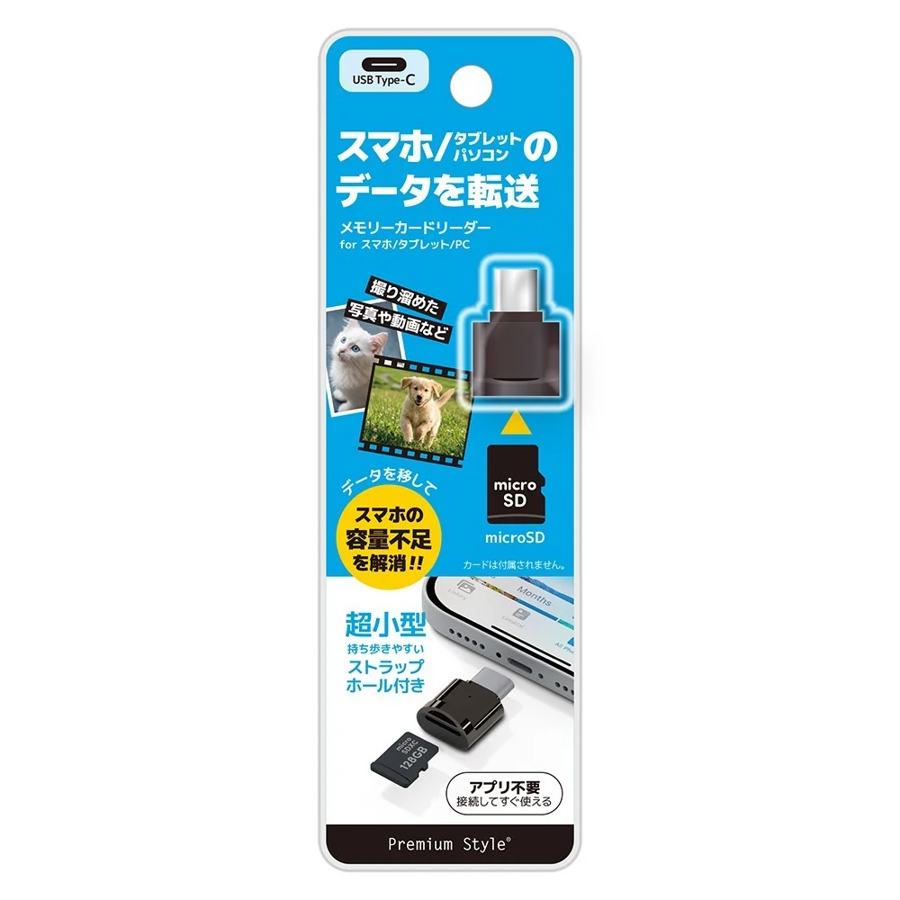 USB Type-C メモリーカードリーダーのパッケージ。黒い超小型本体とmicroSD