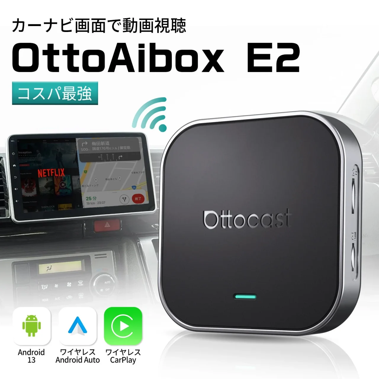 OttoAIBox E2の商品画像。黒い四角い本体と車載ナビ画面