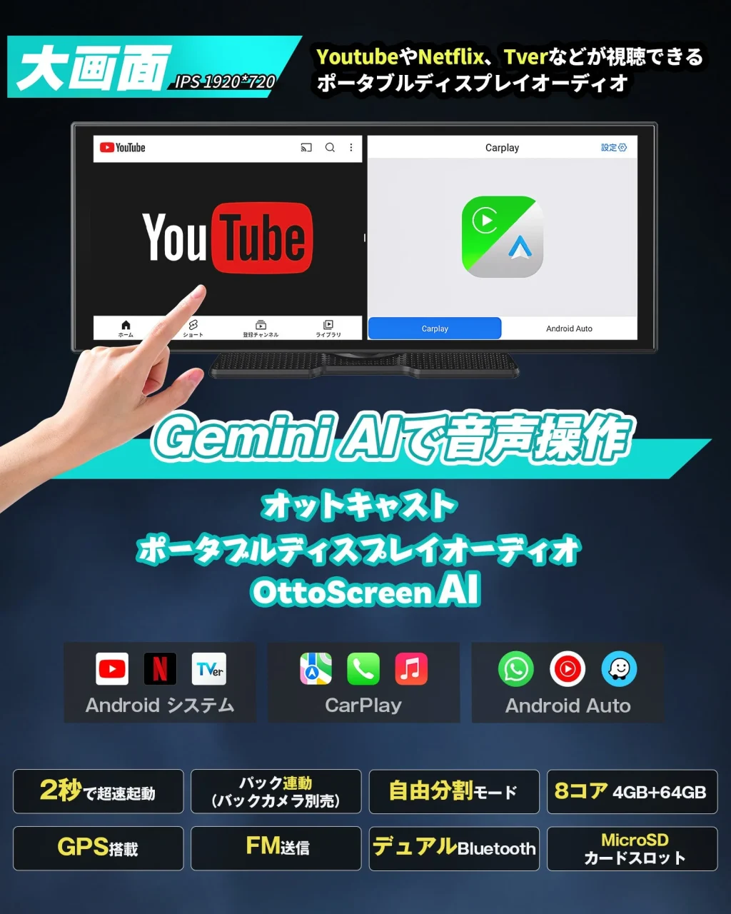 OttoScreen AIのポータブルディスプレイ。YouTubeとCarPlayを分割表示