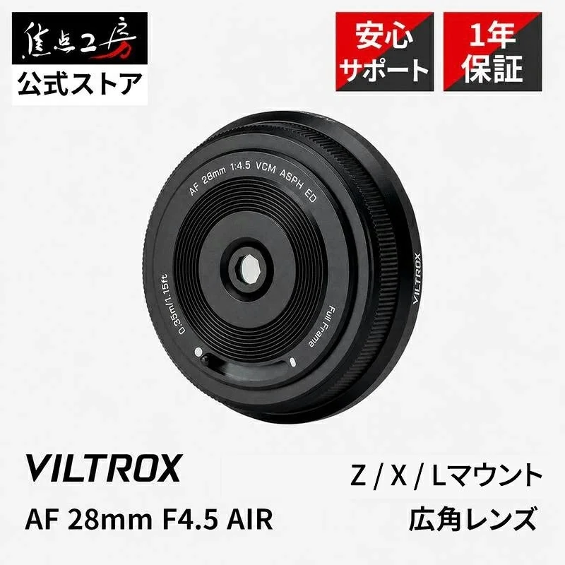 Viltrox AF 28mm F4.5 AIR VCM ASPH EDの薄型黒い単焦点レンズ
