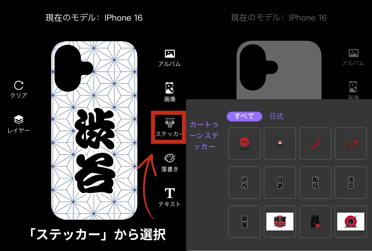 渋谷ヒカリエ限定ステッカーを選ぶiPhone 16ケースの編集画面