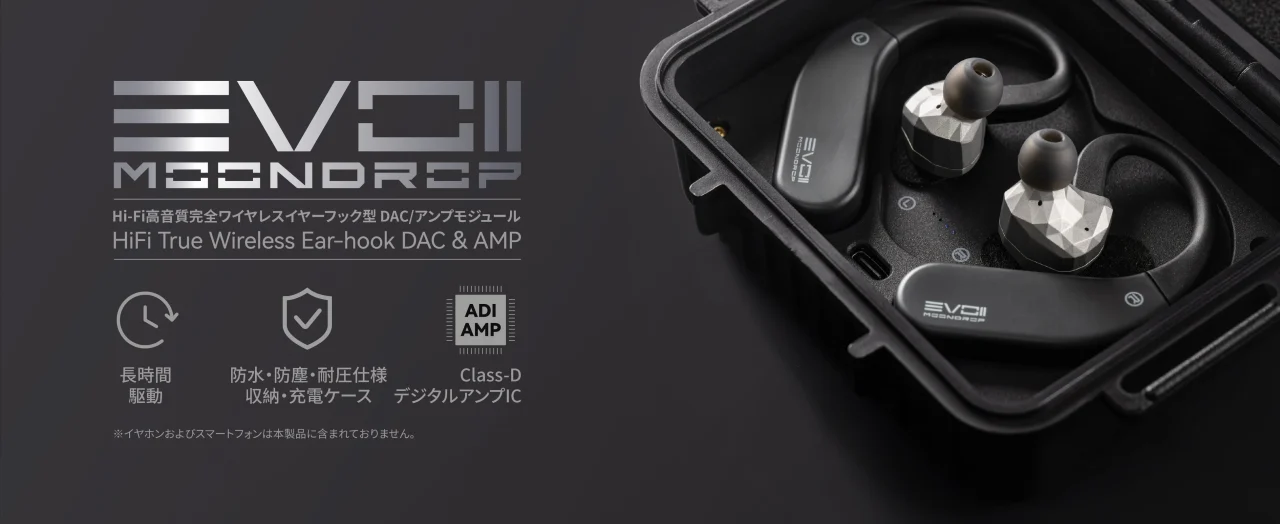 EVO 2 MOONDROPのイヤーフック型DAC/アンプと保護ケースの告知画像