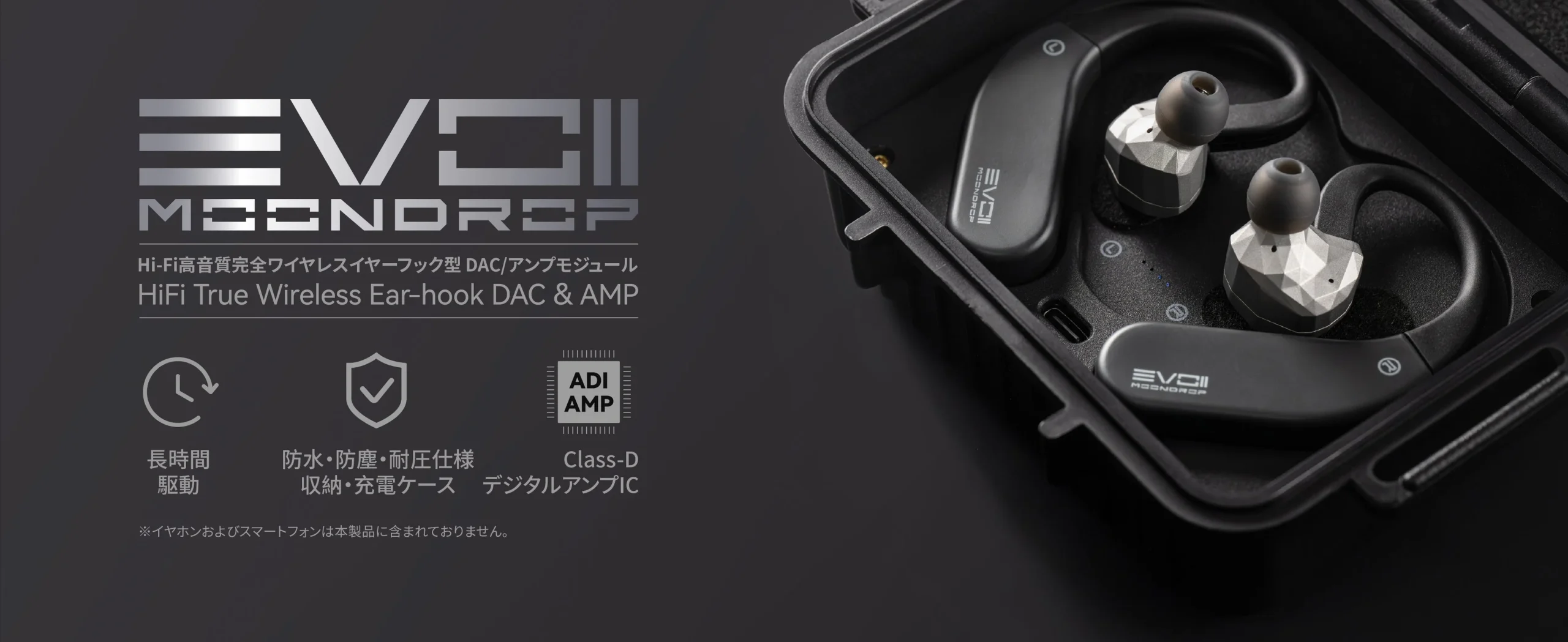EVO 2 MOONDROPのイヤーフック型DAC/アンプと保護ケースの告知画像