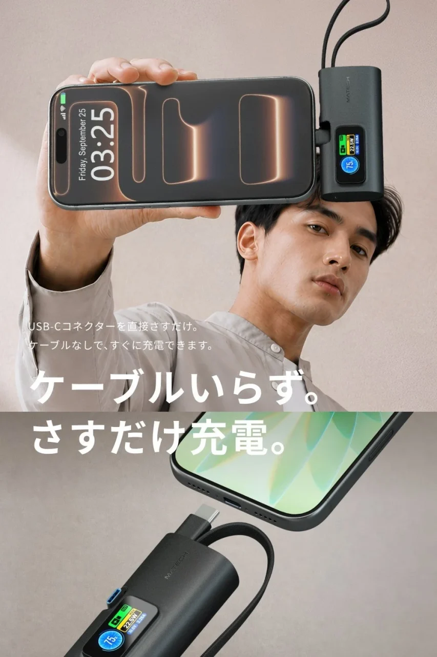 スマートフォンに直接挿して充電する折りたたみUSB-Cコネクター一体型バッテリー