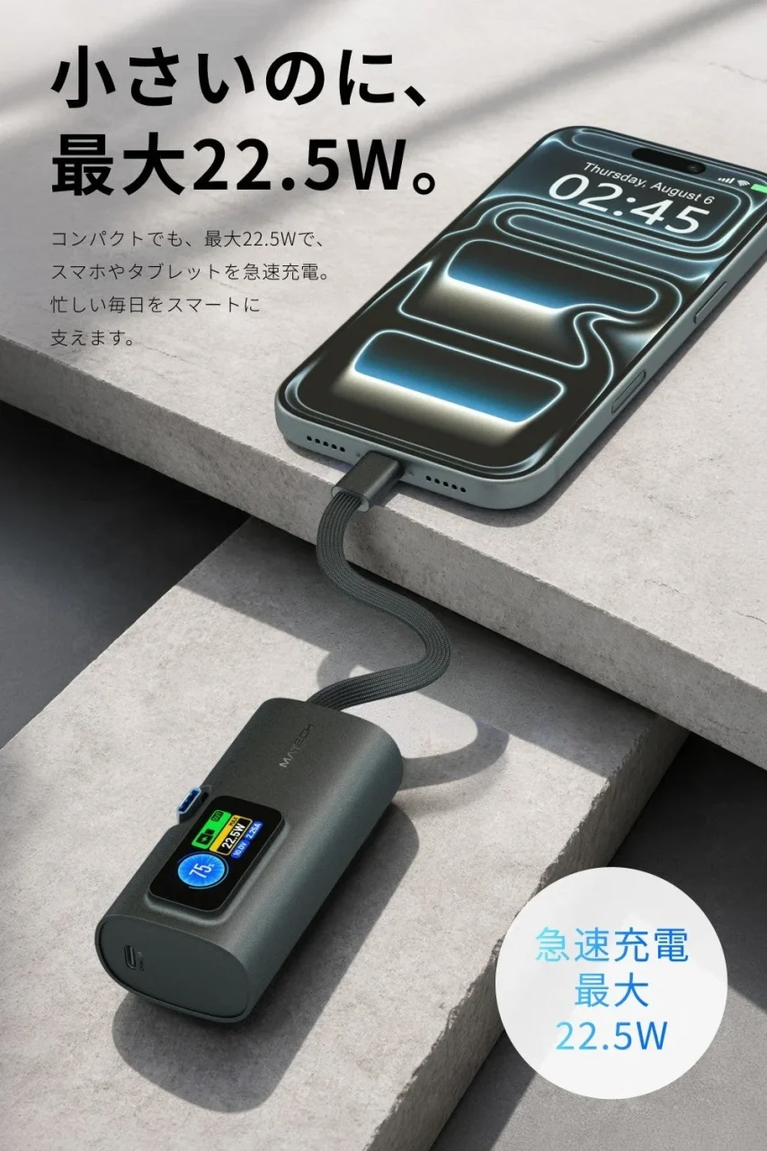 最大22.5Wの急速充電に対応、スマホにケーブルでつないだ小型モバイルバッテリー