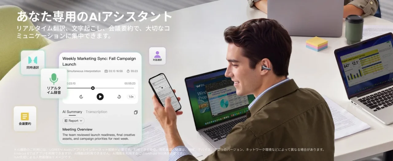 AI機能の録音・翻訳・会議要約画面と、イヤホンを着けて端末を持つ男性