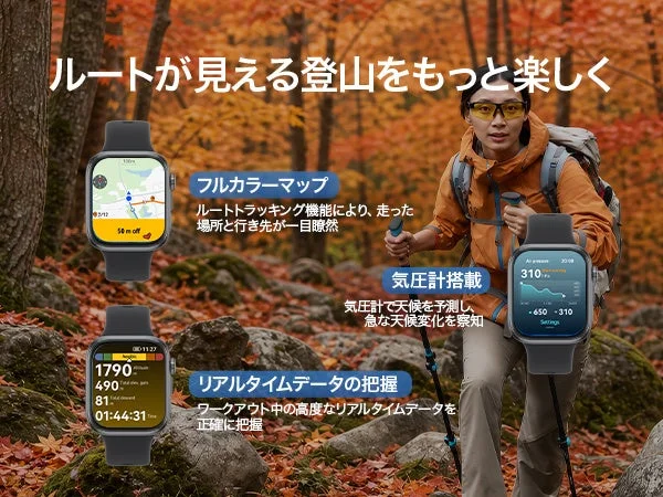 紅葉の山で登山する人とスマートウォッチのマップ・気圧計・データ画面