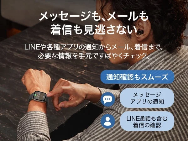 スマートウォッチで通知を確認する男性。メッセージやLINE着信の確認