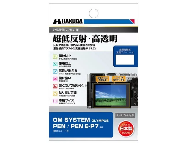 OM SYSTEM PEN / OLYMPUS PEN E-P7 専用 液晶保護フィルムIIIのパッケージ