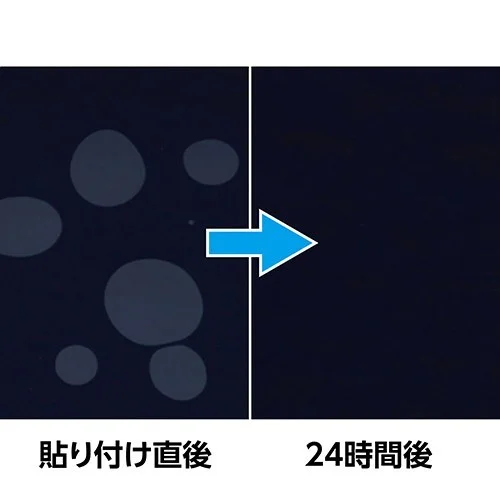 気泡が消える：貼り付け直後の気泡と24時間後の比較