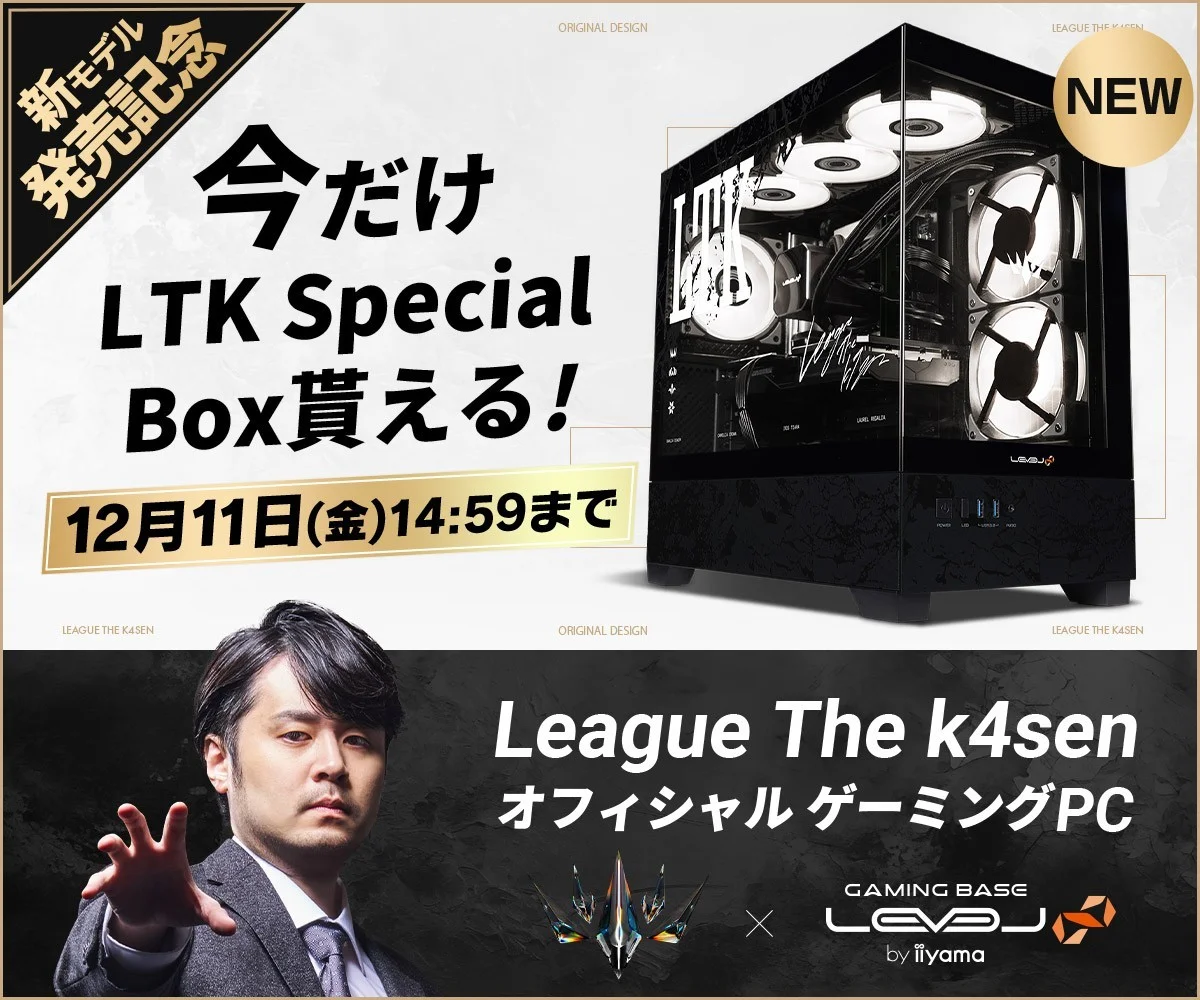 League The k4senオフィシャル ゲーミングPCと LTK Special Box告知バナー