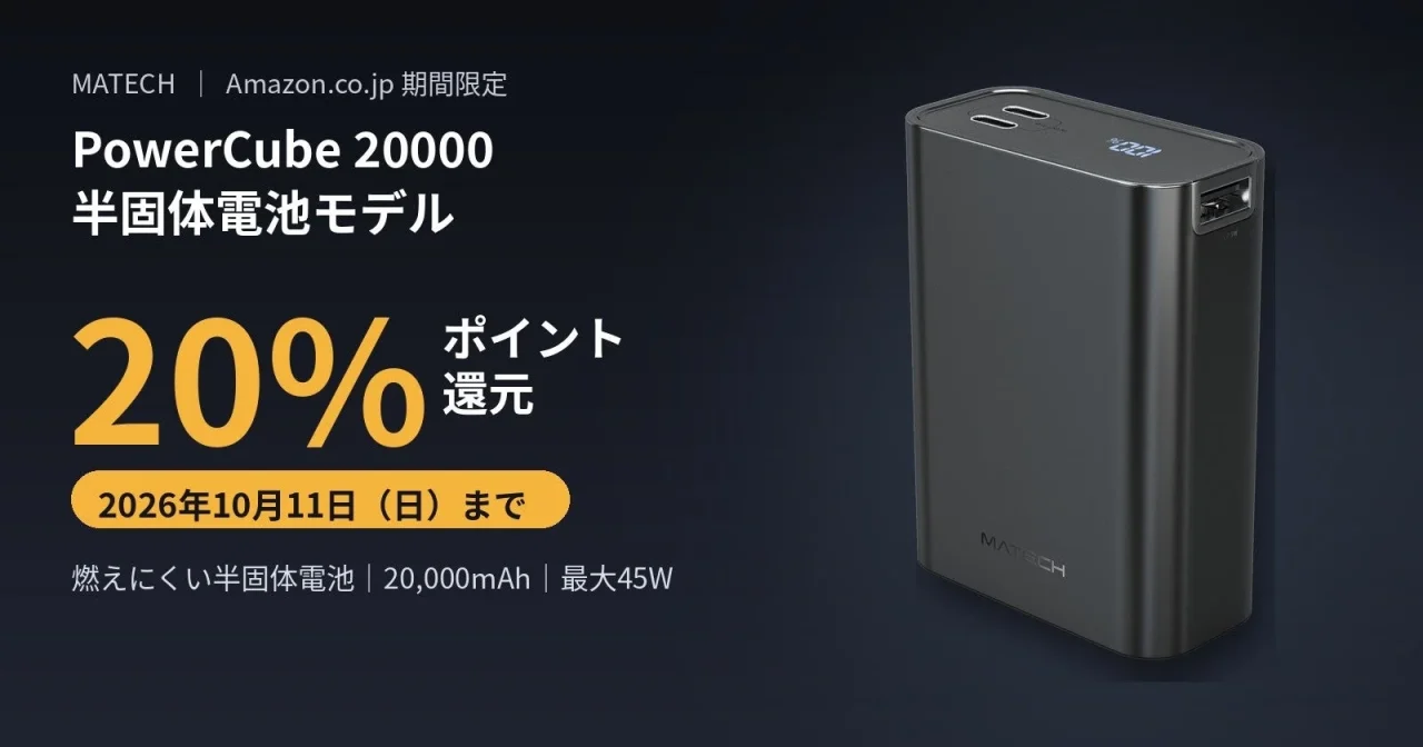 PowerCube 20000 半固体電池モデルの黒いモバイルバッテリーと20%ポイント還元の告知