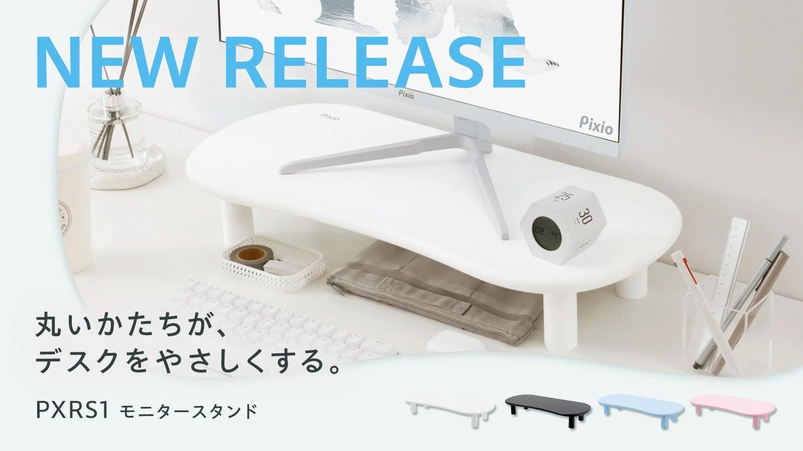 白いモニタースタンドPXRS1。丸いデスク天板とNEW RELEASEの文字