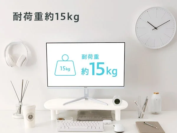 耐荷重15kgを示す、白いモニターを載せた丸みのあるモニタースタンド