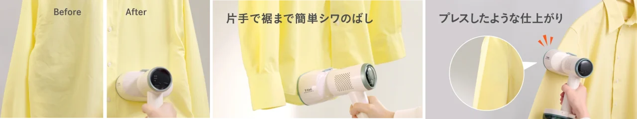 オプティフローテクノロジーで片手で裾までシワのばしする使用前後