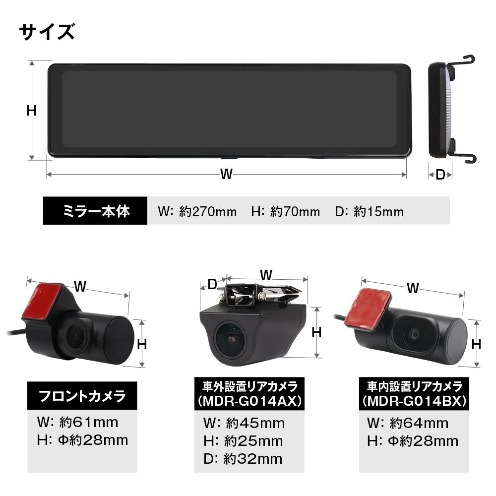 ミラー本体、フロントカメラ、リアカメラ2種のサイズ寸法図