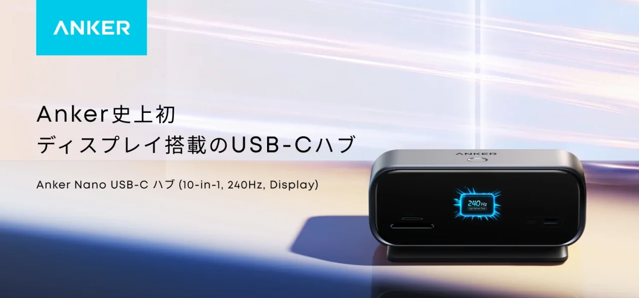 Anker Nano USB-C ハブ（10-in-1, 240Hz, Display）の前面ディスプレイに240Hz表示