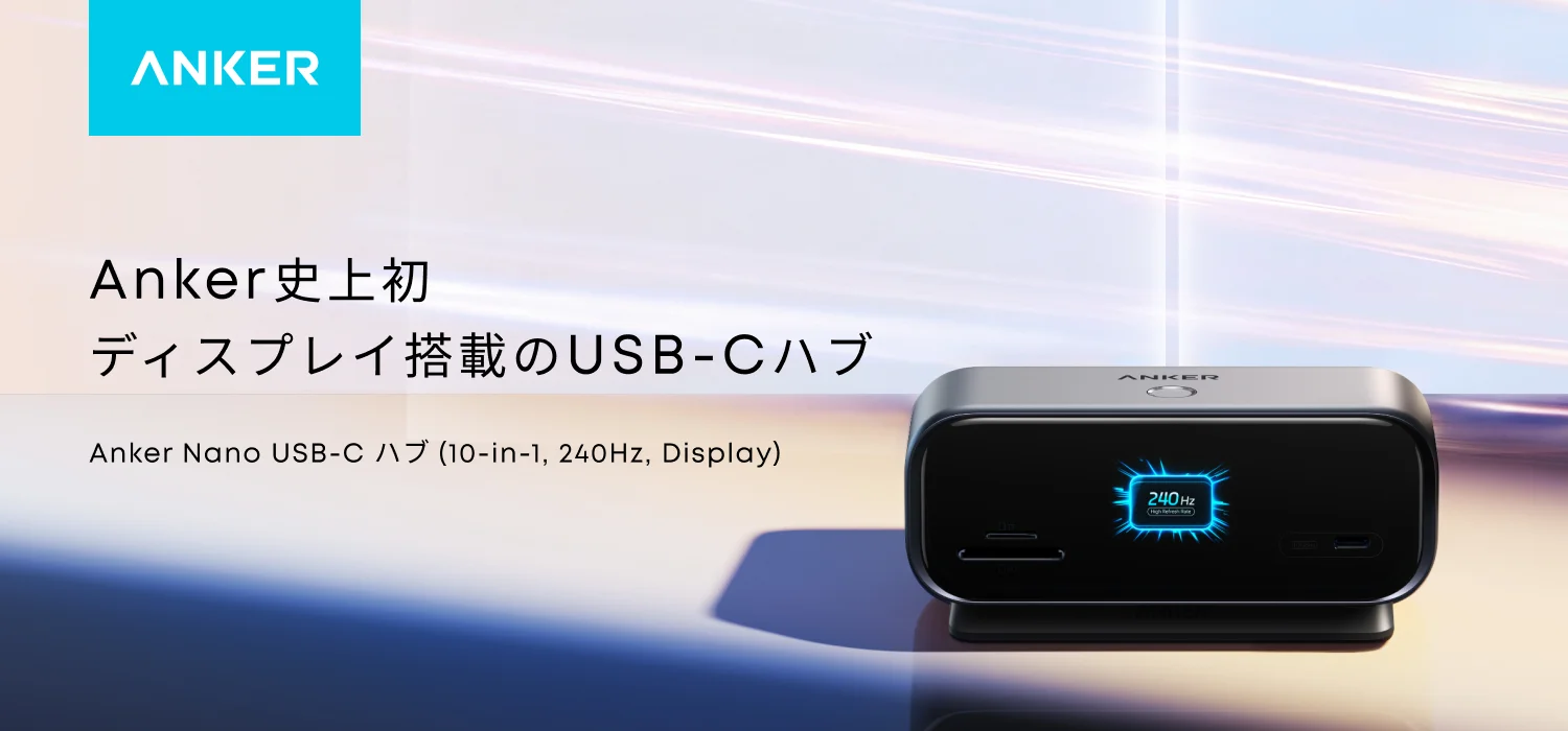 Anker Nano USB-C ハブ(10-in-1, 240Hz, Display)の前面ディスプレイに240Hz表示