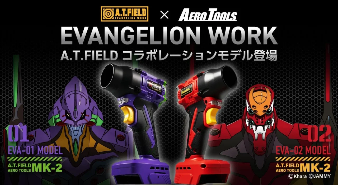 A.T.FIELD×AERO TOOLS MK-2 スペシャルコラボモデルの初号機・2号機カラーのブロワー