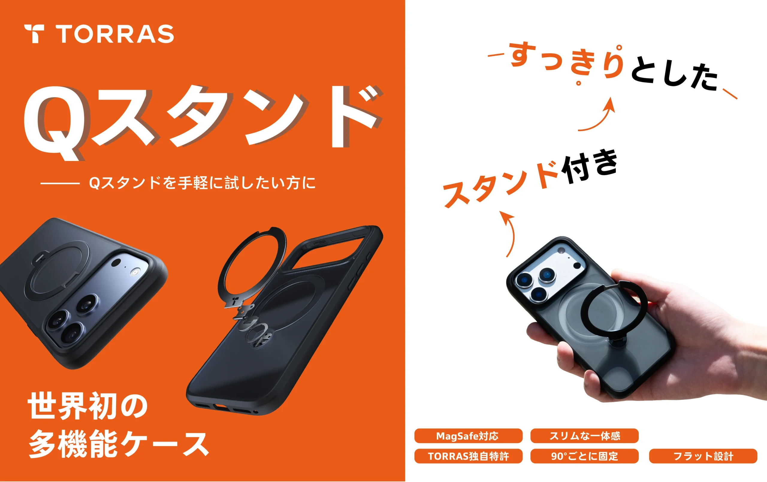 TORRASのスマホケース、ノジマ・エディオンで取り扱い開始。9月18日