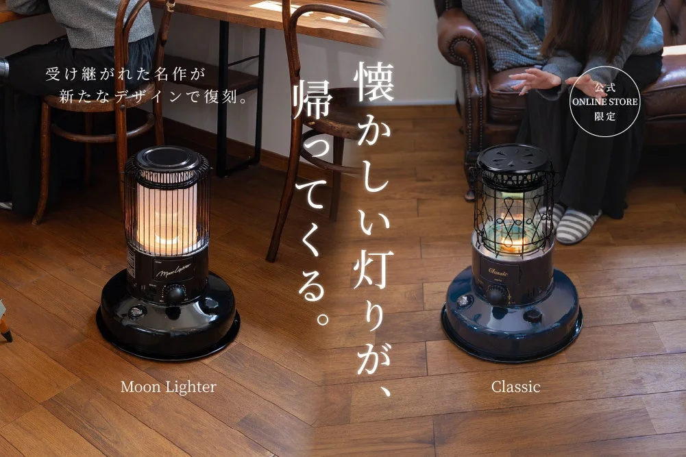 ムーンライター(ML-N25)とクラシック(CL-N25)の対流形石油ストーブ
