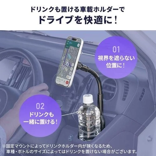 ドリンクも置ける車載ホルダーにスマホとペットボトルを設置した車内