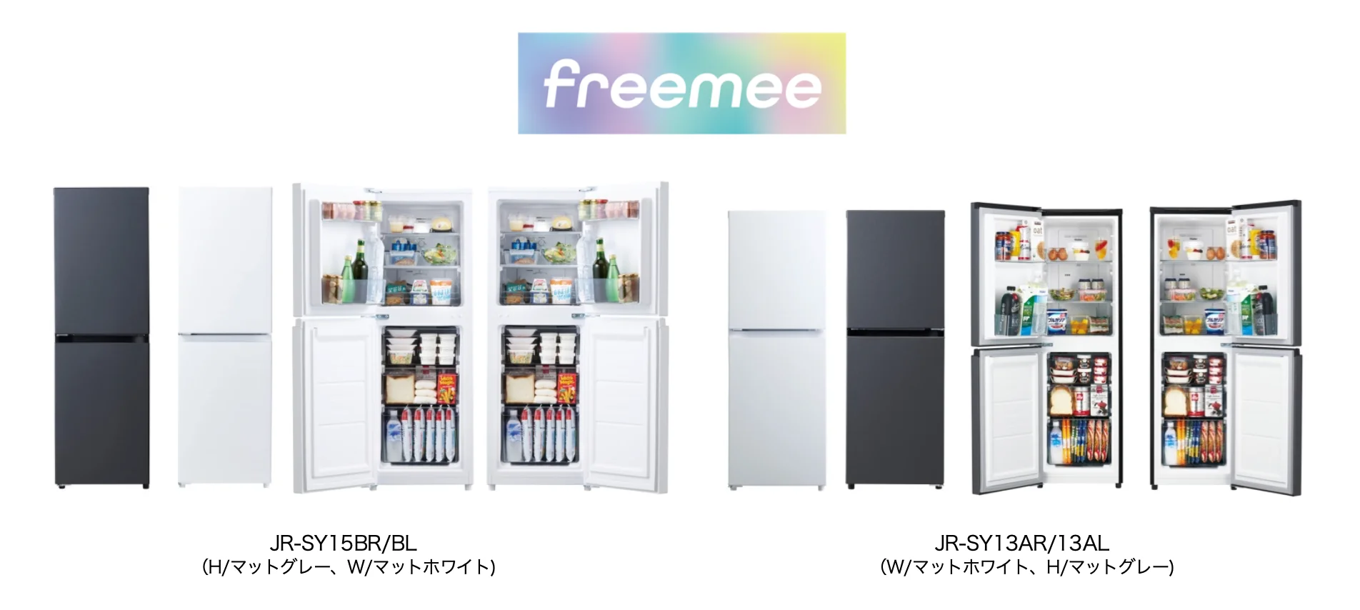 freemee 冷凍冷蔵庫JR-SY15BR/BLとJR-SY13AR/ALのカラーと庫内