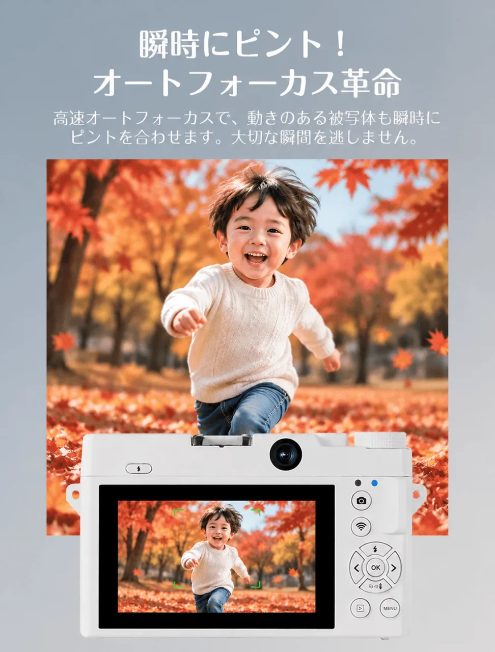 5K対応コンパクトデジタルカメラの背面画面に紅葉の中の笑顔の子ども
