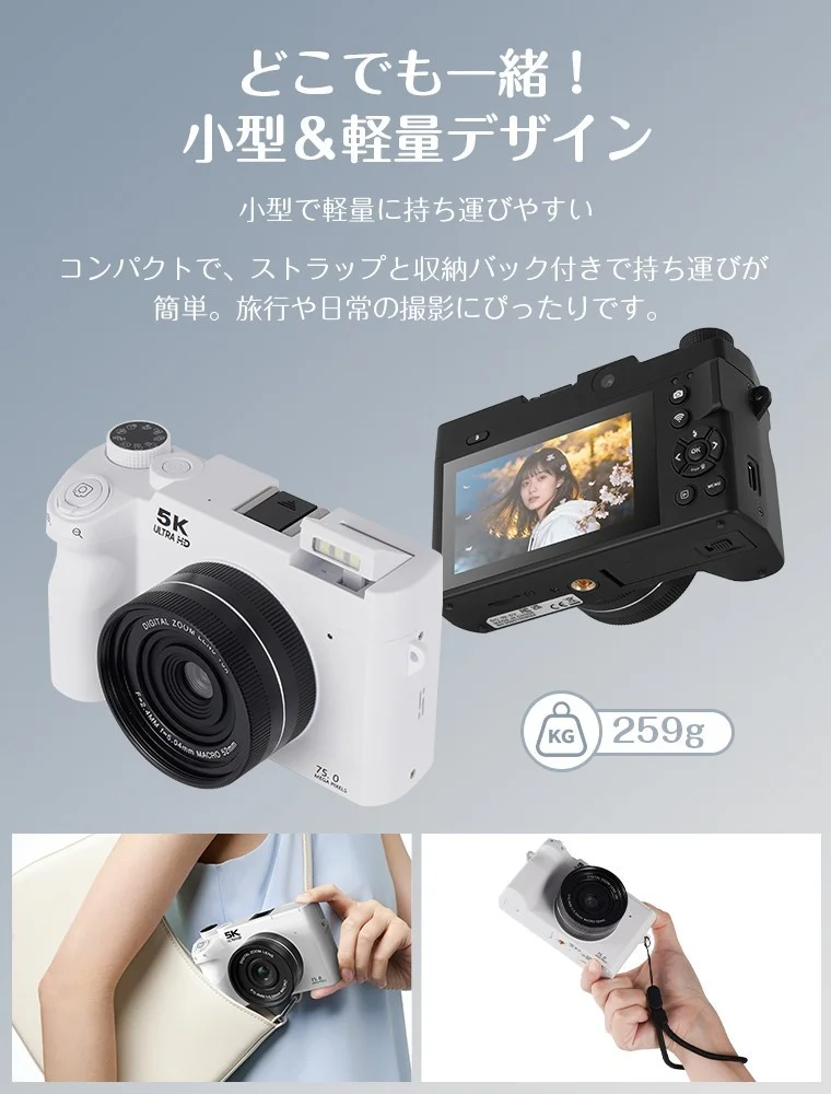 5K対応コンパクトデジタルカメラ WD07。白い本体と背面モニター、259g表記