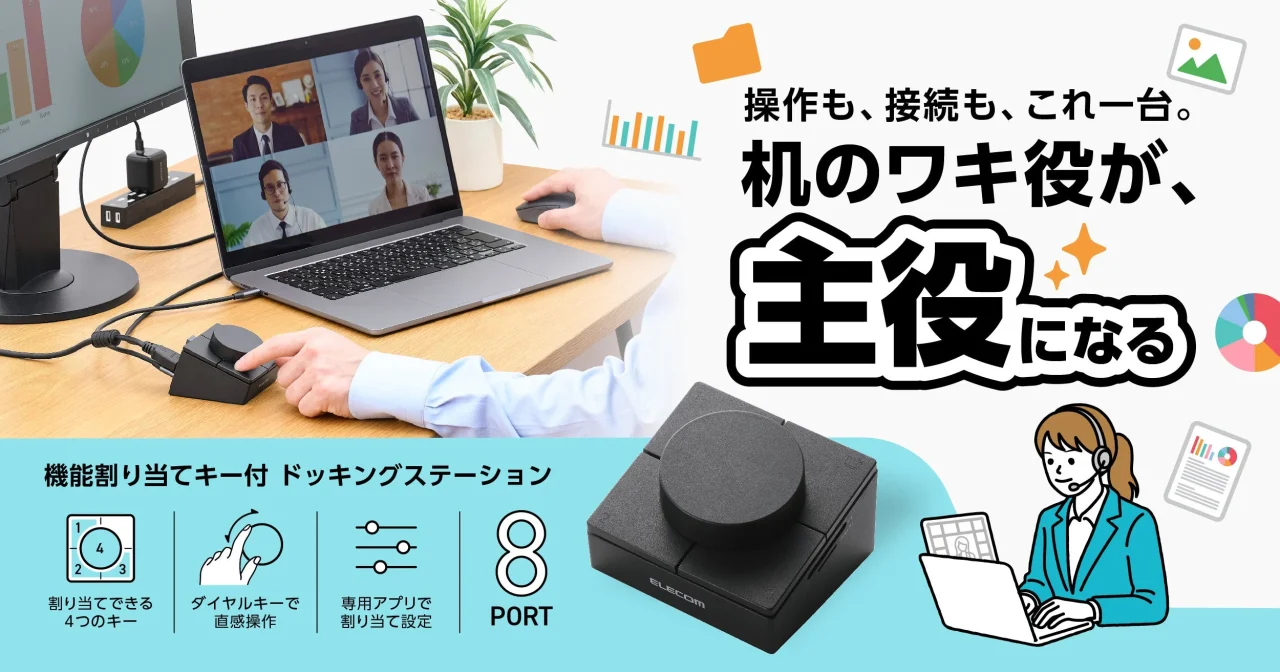 キー&ダイヤル付きドッキングステーションの告知画像。黒い本体とPC作業の様子