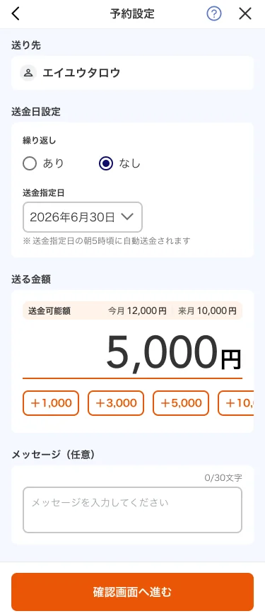 au PAYアプリ「予約送金」の予約設定画面。送金先、送金日、金額5,000円