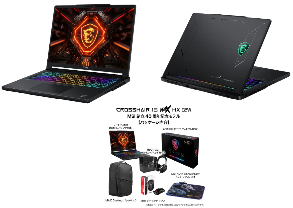 Crosshair 16 Max HX E2W MSI創立40周年記念モデルの本体とパッケージ内容